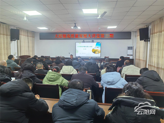 大阳镇高质量发展大讲堂第三期开讲 全国农村电商带头人代兴云传数字兴农经