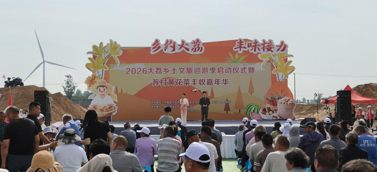 渭南大荔乡土文旅巡游季解锁乡村振兴新图景