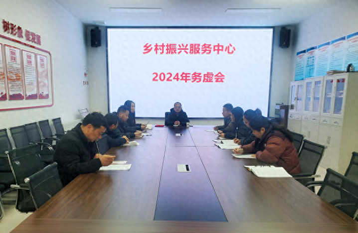 华阴市乡村振兴服务中心召开2024年度务虚会