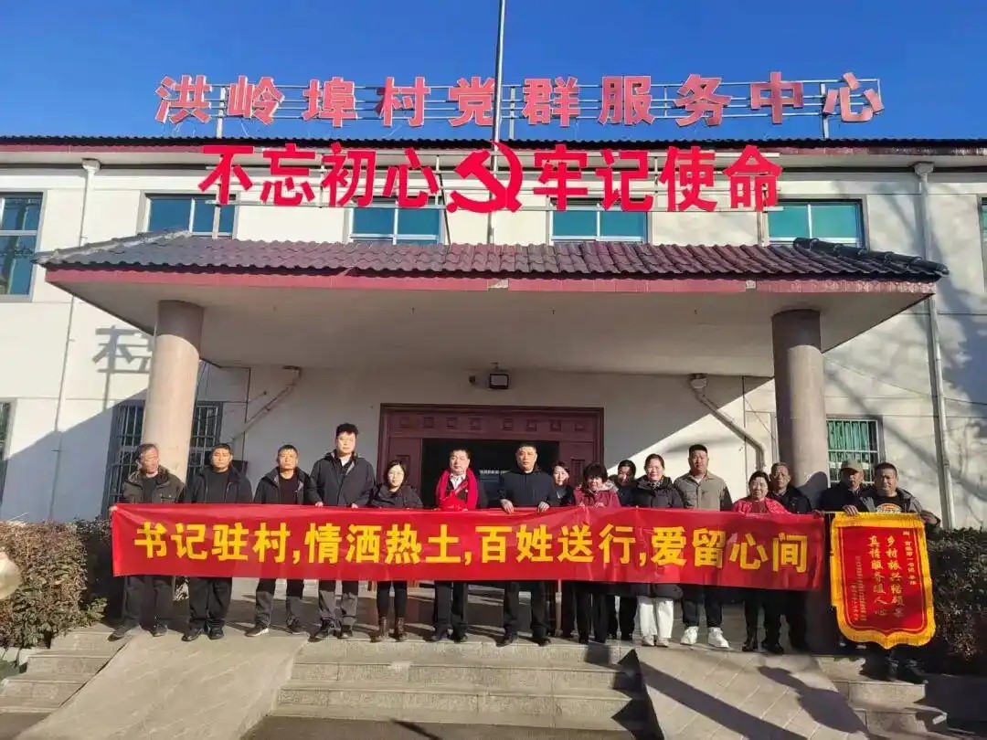 履职尽责结硕果 依依惜别话深情——临沂沂河新区相公街道洪岭埠村欢送市派第一书记蔡缘离任