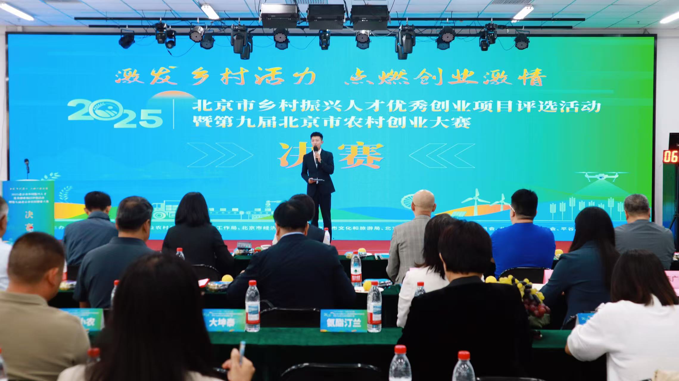 2025年北京市乡村振兴人才优秀创业项目评选活动在京举行
